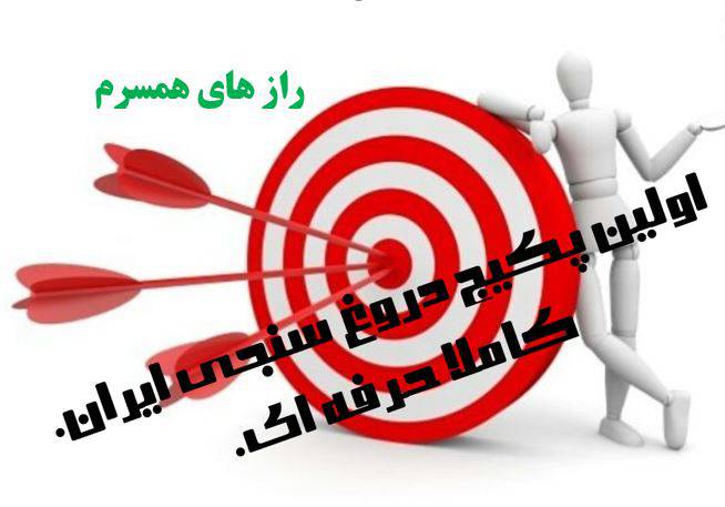 رازهای همسرم