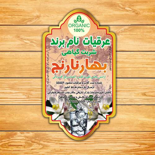 1547194437 2413 - فایل آماده شربت بهارنارنج طراحی شده با کورل
