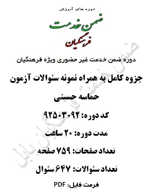 1547200537 2914 - حماسه حسینی 20 ساعت کد 92503092