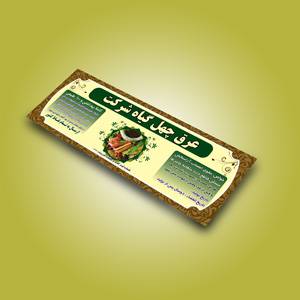 1547276992 2413 - فایل کورل برچسب عرقیات گیاهی عرق چهل گیاه