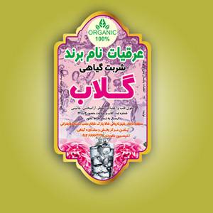 1547303210 2413 - فایل کورل شربت گیاهی گلاب