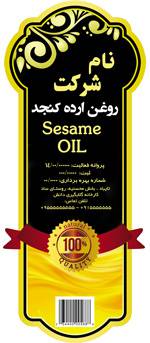 1547391720 2413 - طرح لایه باز روغن ارده کنجد psd