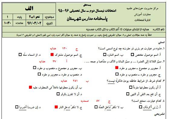 دانلود نمونه سوالات نحو 1 پایه اول با پاسخنامه حوزه علمیه