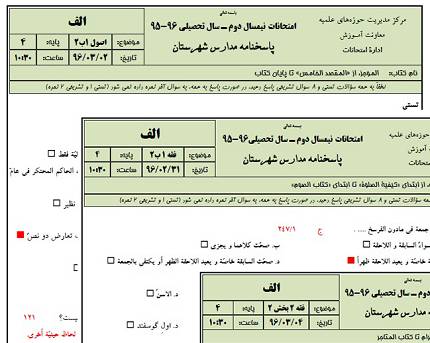 دانلود نمونه سوالات حوزه علمیه پایه چهارم به همراه پاسخنامه