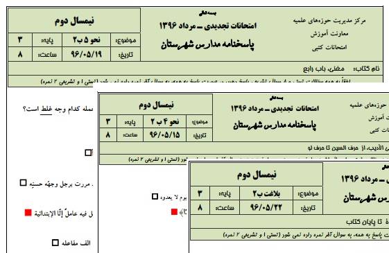 دانلود نمونه سوالات حوزه علمیه پایه سوم به همراه پاسخنامه