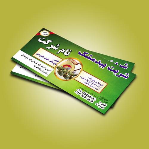 1547705244 2413 - فایل آماده برچسب شربت بیدمشک