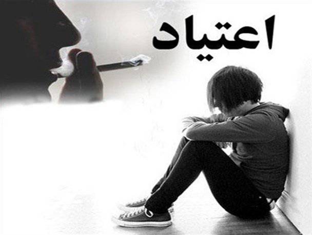 آخر اتوبان اعتياد بن بست است 1547737560 5642 - آخر اتوبان اعتياد بن بست است