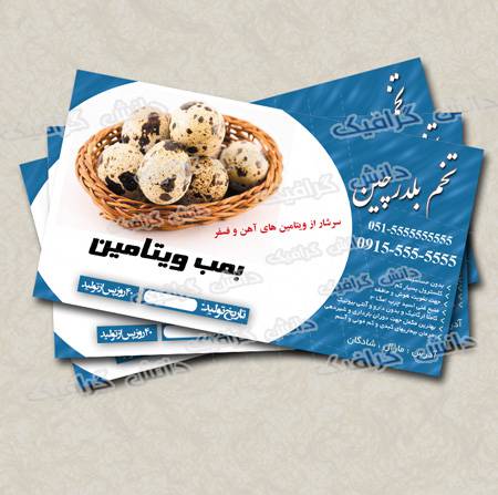 طرح فتوشاپ فایل فروش تخم بلدرچین 1547879890 2413 - طرح فتوشاپ فایل فروش تخم بلدرچین