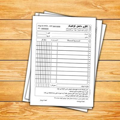 1547979764 2413 - طرح لایه باز فاکتور فروش