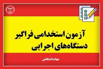 pdf نمونه سوالات استخدامی کارشناس آبخیزداری سازمان جنگلها مرتع آبخیزداری با جواب استخدامی فراگیر