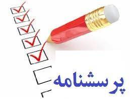 پرسشنامه بررسی آثار فقر و خشونت بر میزان خودکشی