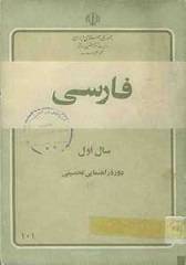 فارسی اول راهنمایی سال 1362
