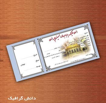 طرح لایه باز قبض کمک به هیئت و مسجد رنگی 1548569908 2413 - طرح لایه باز قبض کمک به هیئت و مسجد رنگی