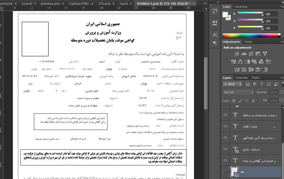 طرح لایه بازگواهی موقت دیپلم با فرمت psd