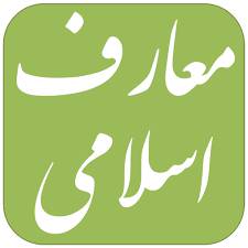 1548757208 6198 - سولات استخدامی معارف اسلامی سال های اخیر