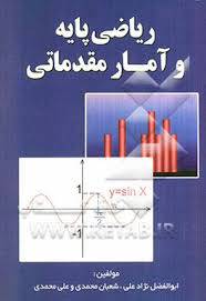 1548758958 6198 - ریاضی و امار مقدماتی