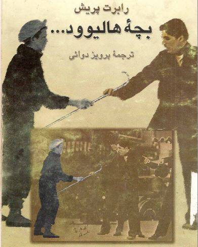 دانلود رایگان کتاب بچه ی هالیوود با فرمت pdf