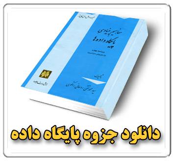پایگاه داده SQL به همراه تست و دستورات
