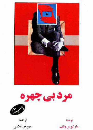 دانلود رایگان کتاب مرد بی چهره با فرمت pdf