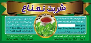 لیبل شربت نعنا طراحی شده با فتوشاپ 1549177526 2413 - لیبل شربت نعنا طراحی شده با فتوشاپ