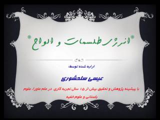 1549263350 4212 - انرژی الواح