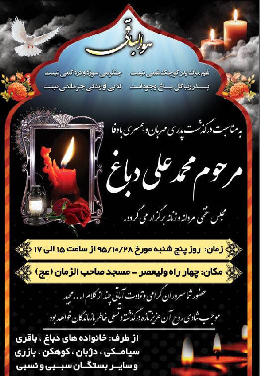 1549274738 1383 - آگهی ترحیم لایه باز