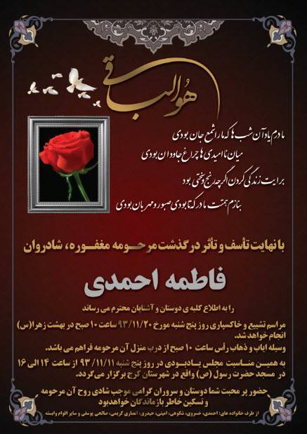 1549285772 1383 - آگهی ترحیم لایه باز psd