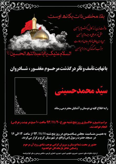 1549286085 1383 - آگهی ترحیم لایه باز psd