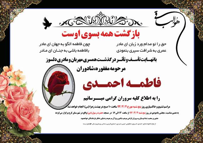 1549286366 1383 - آگهی ترحیم لایه باز psd