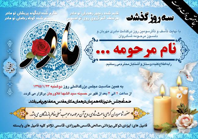 1549286597 1383 - آگهی ترحیم لایه باز psd