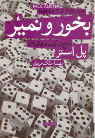 1549287814 1561 - دانلود رایگان کتاب بخور و نمیر با فرمت pdf