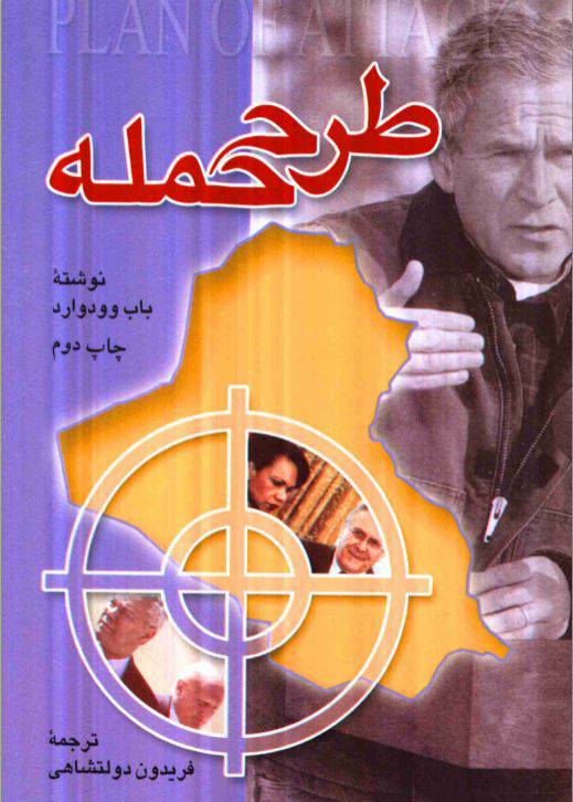 دانلود رایگان کتاب طرح حمله با فرمت pdf 1549696306 1561 - دانلود رایگان کتاب طرح حمله با فرمت pdf