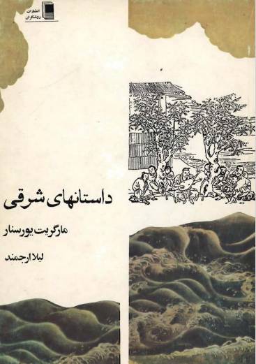 دانلود رایگان کتاب مانی نقاش با فرمت pdf 1549696566 1561 - دانلود رایگان کتاب مانی نقاش با فرمت pdf