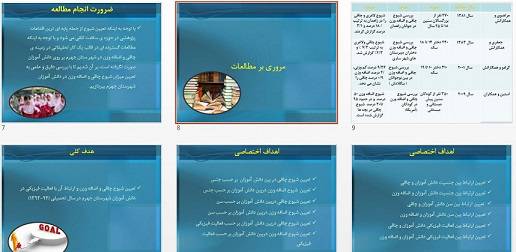 1549707402 5236 - نمونه پاورپوینت برای اراِئه پروپوزال