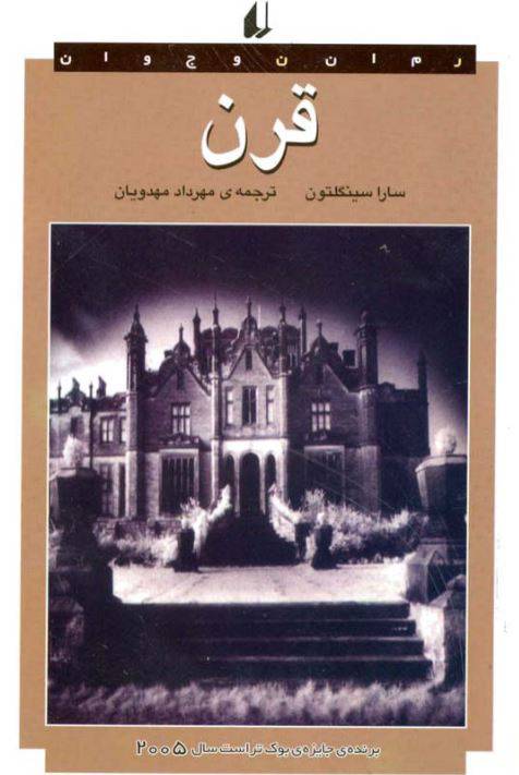 1549778389 1561 - دانلود رایگان کتاب قرن با فرمت pdf