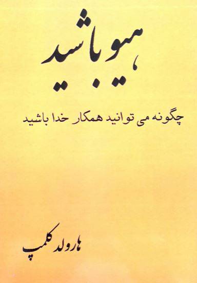 دانلود رایگان کتاب هیو باشید با فرمت pdf 1549797721 1561 - دانلود رایگان کتاب هیو باشید با فرمت pdf