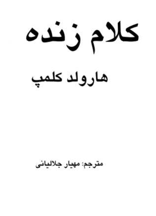 دانلود رایگان کتاب کلام زنده با فرمت pdf 1549801393 1561 - دانلود رایگان کتاب کلام زنده با فرمت pdf