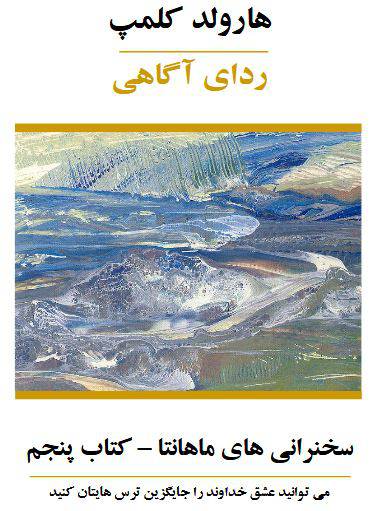 1549813758 1561 - دانلود رایگان کتاب ردای آگاهی با فرمت pdf