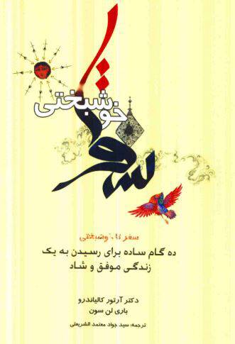 دانلود رایگان کتاب مرد شماره یک با فرمت pdf 1549821309 1561 - دانلود رایگان کتاب مرد شماره یک با فرمت pdf