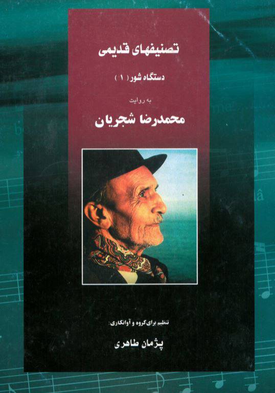1549878302 1561 - دانلود رایگان کتاب تصنیفهای قدیمی با فرمت pdf