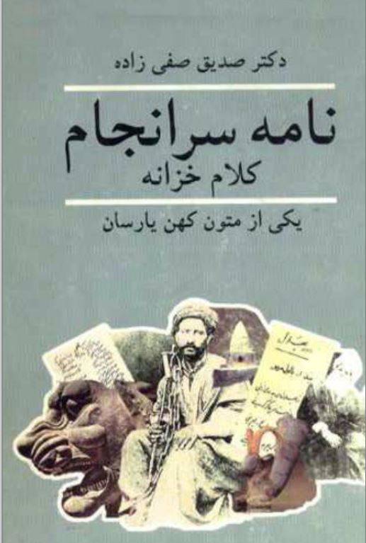 1549881173 1561 - دانلود رایگان کتاب سرانجام یا کلامِ خزانه با فرمت pdf