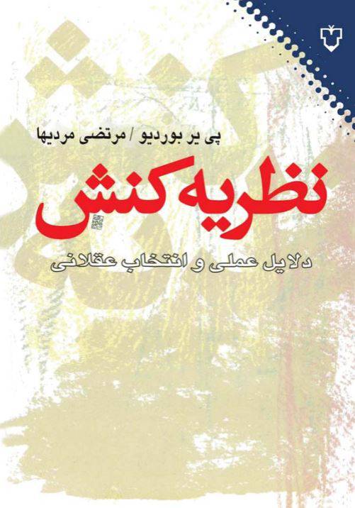 1549881668 1561 - دانلود رایگان کتاب نظریه کنش با فرمت pdf