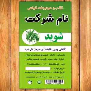 1549950355 2413 - فایل آماده چاپ برچسب عرق شوید طراحی با فتوشاپ