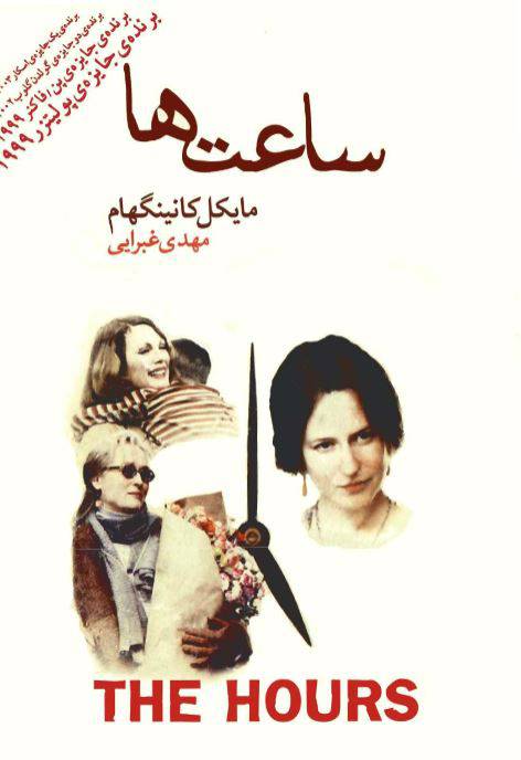 1549954928 1561 - دانلود رایگان کتاب ساعت ها با فرمت pdf