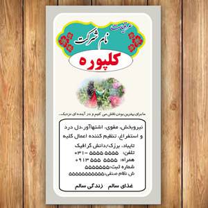 1549954985 2413 - فایل آماده چاپ لیبل برچسب  عرق کلپوره