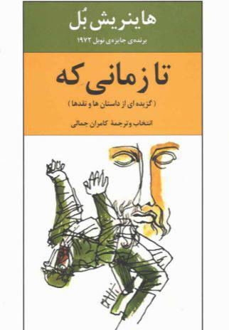 1549955128 1561 - دانلود رایگان کتاب تا زمانی که با فرمت pdf