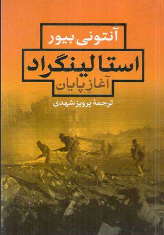 1549961558 1561 - دانلود رایگان کتاب استالینگارد با فرمت pdf