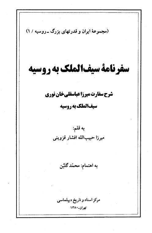 دانلود رایگان کتاب سفرنامه ابن جبیر با فرمت pdf