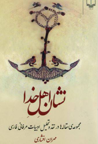 دانلود رایگان کتاب نشان اهل خدا با فرمت pdf 1549971648 1561 - دانلود رایگان کتاب نشان اهل خدا با فرمت pdf