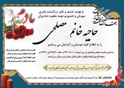 1550039204 2413 - طرح آگهی ترحیم مادر ، آگهی فوت مادر